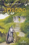 hobbit 8